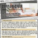 ＜통증 관리의 모든것!＞ 팔페이션 &amp; 매뉴얼 테라피 palpation &amp; manual therapy course-2 2015.06.14(일) 오전 10시 이미지