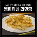 메가엠지씨커피김포은여울점 | 메가커피 라면땅 매운맛 진짜 매울까? 솔직 후기
