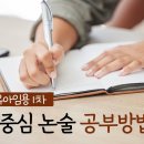 [개강] 이지선 유아임용1차 주제별 문제를 통해 이해하는 논술공부! 논술 기초반+샘플강의 이미지