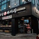 하남돼지집 이미지