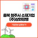 (주)삼화양행 이미지
