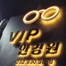 브이아이피안경원 이미지