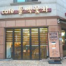카페들백꽃차