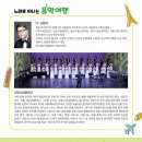 음악교과서와 떠나는 세계여행 이미지