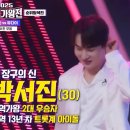 트로트장구 | 한일가왕전 박서진 노래듣기 무대모음 장구의신 최고야