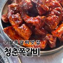 청춘고기 - 6902 | [구월동 쪽갈비] 먹어본 후기 구월동 고기집 청춘쪽갈비 데이트