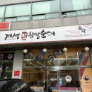 인천 서구 원창동 맛집 국물이 담백한 개성진찹쌀순대 인천원창점