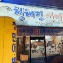 청해진선어회