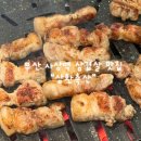 부산 사상 삼겹살 맛집 삼환축산 사상점 다녀온 후기