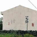 제주돌담 이미지