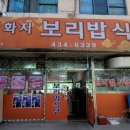 연화지보리밥식당