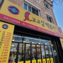 고고싱떡볶이풍물점 | 원주 단구동 맛집 - 단구동 원조 떡볶이 맛집 원주 단구동 고고싱떡볶이