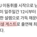 '새해전야' 배우들, 일주일간 '정은지의 가요광장' 스페셜 DJ [공식] 이미지