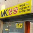 MK항공화물]키로당26링깃/몽키아라 무료배달/전지역배송 이미지