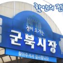 군북시장