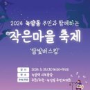 작은마을 이미지