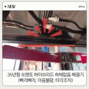 대화점기아오토큐 | [쏘렌토 하이브리드 수리 후기] 하체 잡음/찌그덕 소리 해결! (기아 오토큐 상상초월점)