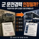 (주)대원티엔피(1종) | 군 운전경력 버스회사 인정될까요? 2026년 기준으로 정리해봤어요