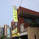 고기카페 | 경주 황성동 고기카페 솔직후기
