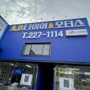 넥센타이어 달동점 | 울산 타이어 가성비 좋은 곳 엔진오일 교체 후기 AB타이어모터스 남구점