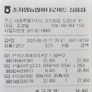 2023년 8월 5일 제 172회차 제천 금수산 수입지출 내역입니다. 이미지