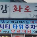 박대감화로구이단계점 이미지