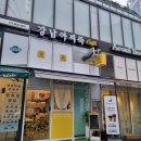 강남아씨죽