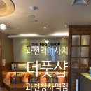 청사서로 | 과천마사지 더풋샵 과천청사역점 아로마후면관리 솔직후기