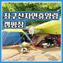 좌구산 줄타기사무실 | 좌구산 자연휴양림에서 2박 3일 캠핑 후기