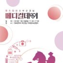 메디컬데이