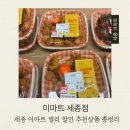 라이스 델리 | 세종 이마트 델리 할인 추천상품 총정리, 평일 저녁에 가야 하는 이유