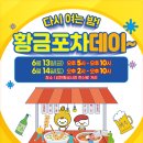 황금포장마차
