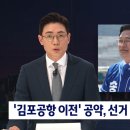 이재명 "김포~인천공항, 고속철 10분"…현실과는 '거리' 이미지