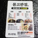 지에스25 평내드림점 | 평내동중국집 몽고반점 평내점 맛있다~