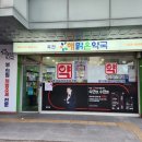 해맑은 약국 이미지