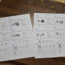 쇠내천 | [프린트 학습지 애니스쿨 2주차]한자공부를 시작해요