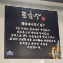 도축장인 | 서충주 맛집 도축장인 내돈내산 솔직 후기