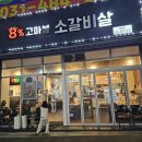 고마블소갈비살