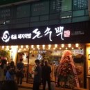 돈수백 외대점 네이버블로그
