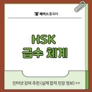 HSK 급수별 중국어 단어공부 | 중국어 hsk 급수 체계 &amp; 인터넷강의 추천 (실제 합격한 인강 정보)