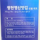 광천명신맛김 이미지