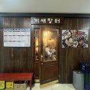 게새장터 이미지