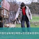 에덴복지재단 | 남양주시요양원,수동요양원 사회복지법인삼육재단에덴노인전문요양센터 원장실 전문가와 함께하는 안전...