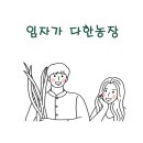 다한농장 이미지