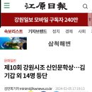 강원시조신인상ㅡ강원일보기사 이미지