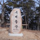 제 907차 12월 8일 경북 구미 베틀산(324m) 부제에 해당되어 못가시는 회원님들 4시까지 식당(본가2층)에서 뵙겠습니다 죄송^^ 이미지