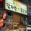 행복추풍령감자탕 | 평촌 별미 카레감자탕 행복추풍령감자탕