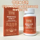 [영양제 추천]친정아빠 건강식품 종합멀티비타민 미네랄21 솔직 후기 온가족 영양제