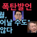 박지원 폭탄 발언 &#34;내년 1월, 윤 재판 관련 폭동 일어날 수도...&#34; 심상치 않은 분위기 (2025.11.16) ﻿성창경TV 이미지