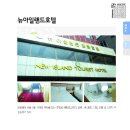 뉴아일랜드호텔